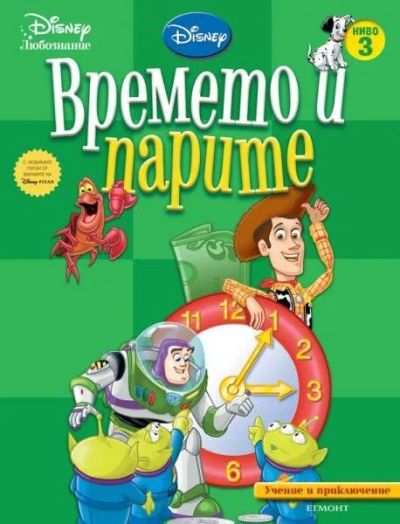 Времето и парите