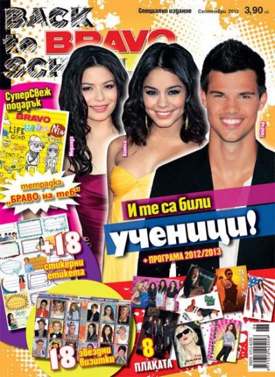 BRAVO Отново на училище - Септември 2012