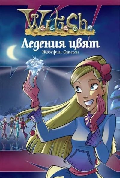 Ледения цвят