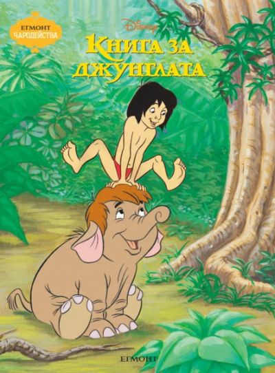 Книга за джунглата