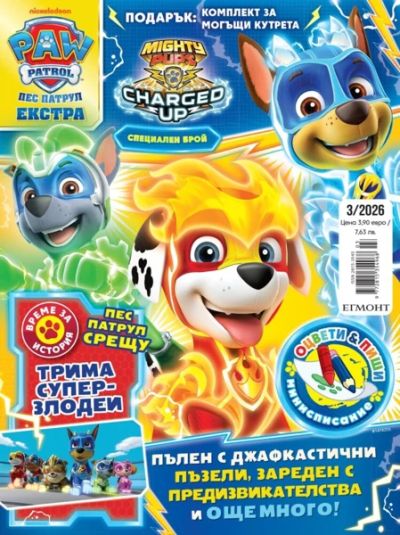 Списание ПЕС ПАТРУЛ ЕКСТРА, 3/26