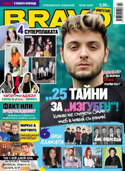 BRAVO #HOTSTARS - Юни 2020