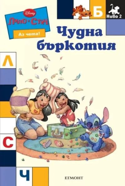 Чудна бъркотия