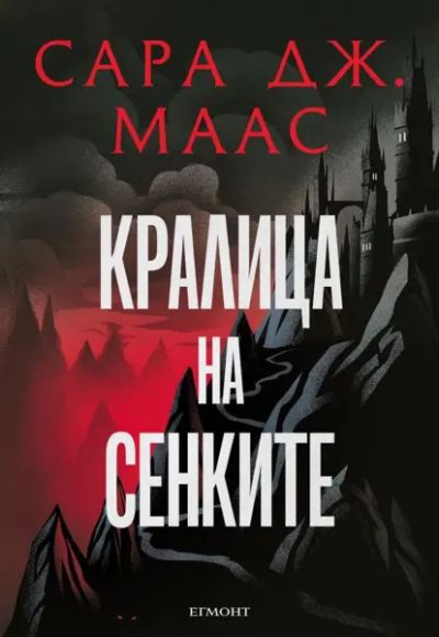 4: Кралица на сенките (илюстрация Джим Тиърни)