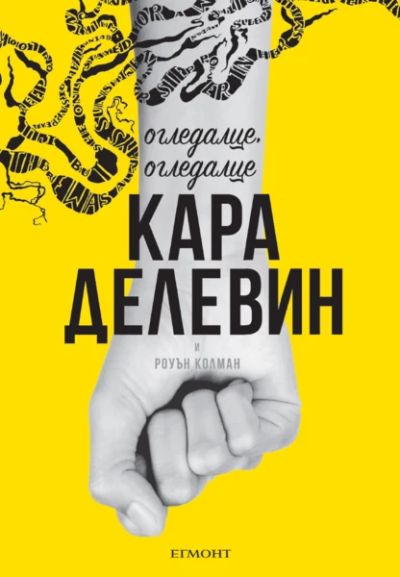 Огледалце, огледалце