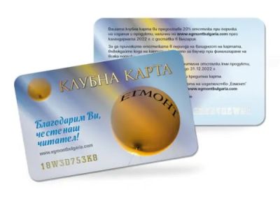Клубна карта ЕГМОНТ 2022