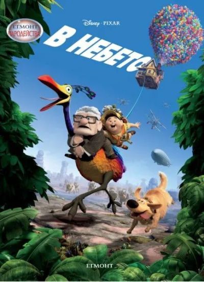 В небето
