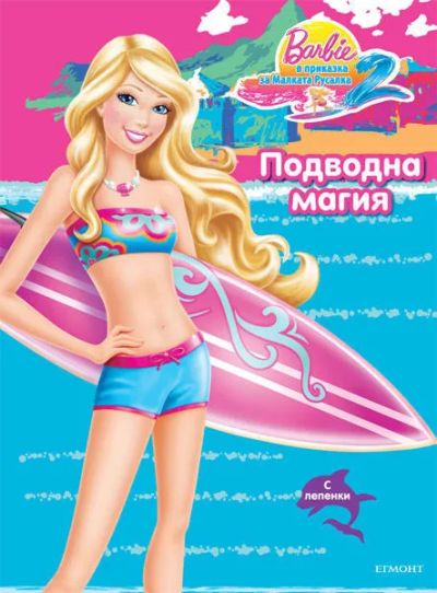 Подводна магия