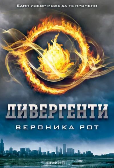 1: Дивергенти