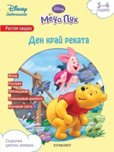 Ден край реката
