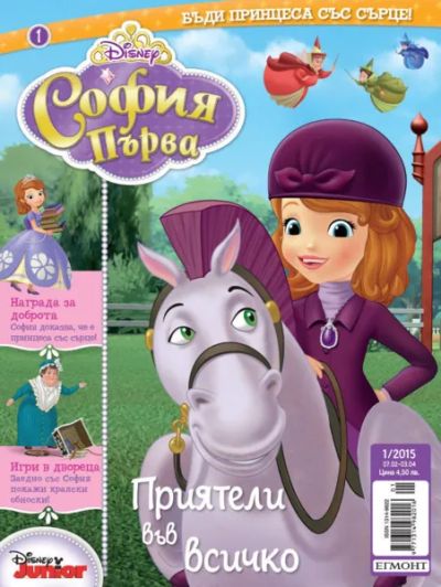 Списание СОФИЯ ПЪРВА