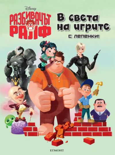В света на игрите
