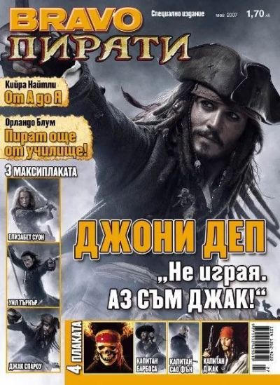 BRAVO Пирати - Май 2007