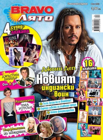 BRAVO Лято - Юли 2013