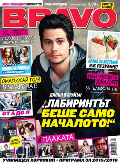 BRAVO Отново на училище - Септември 2015