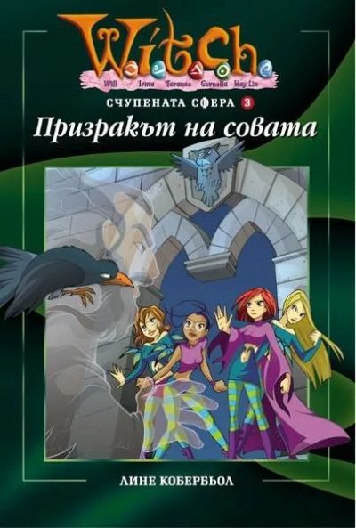 Призракът на совата