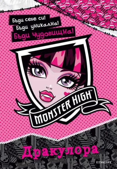 Бъди себе си! ... Дракулора