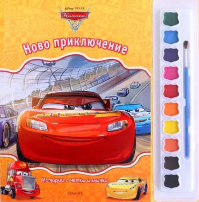 Истории с четка и боички: Колите 3