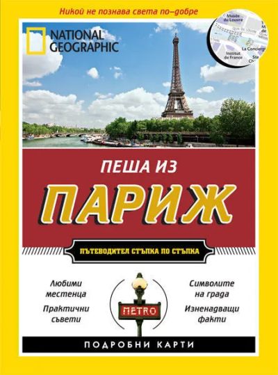 Пеша из Париж