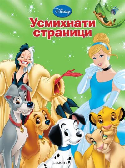 Усмихнати страници