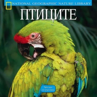 Птиците