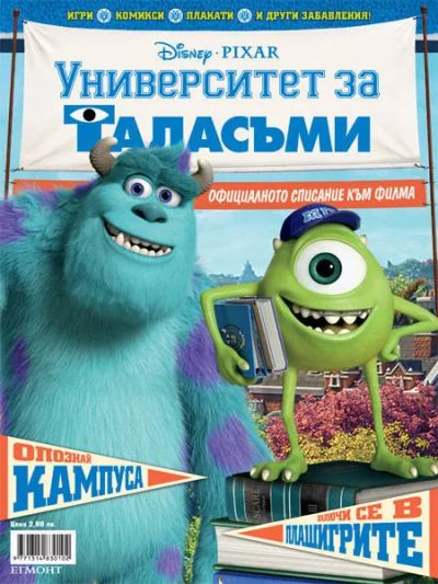 Университет за таласъми