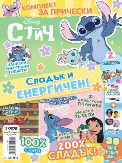 Списание СТИЧ, 3/26
