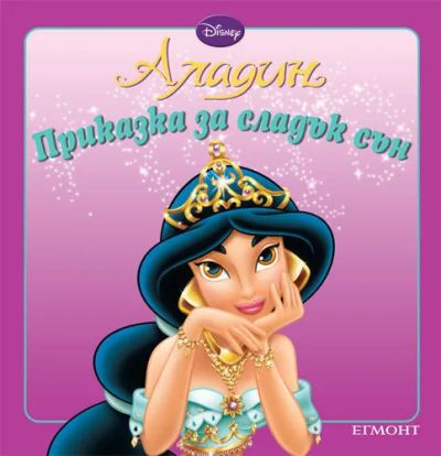 Аладин
