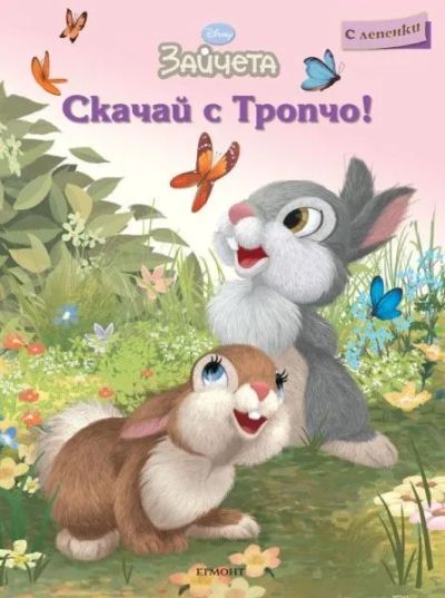 Скачай с Тропчо