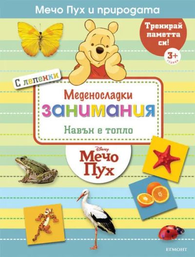 Навън е топло