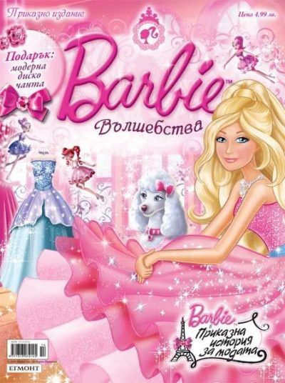 Барби Вълшебства 1/2011