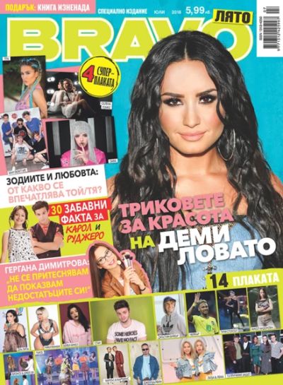 BRAVO Лято - Юли 2018