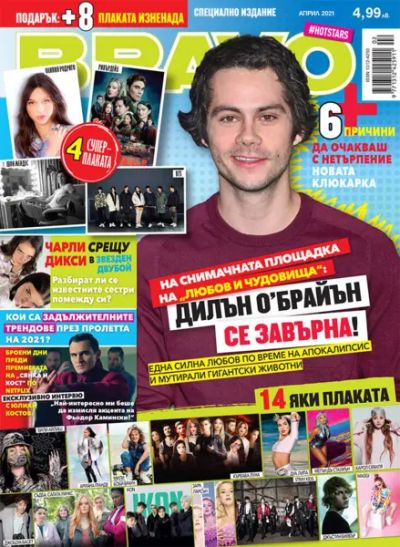 BRAVO #HOTSTARS - Април 2021