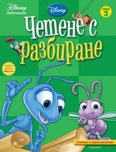 Четене с разбиране