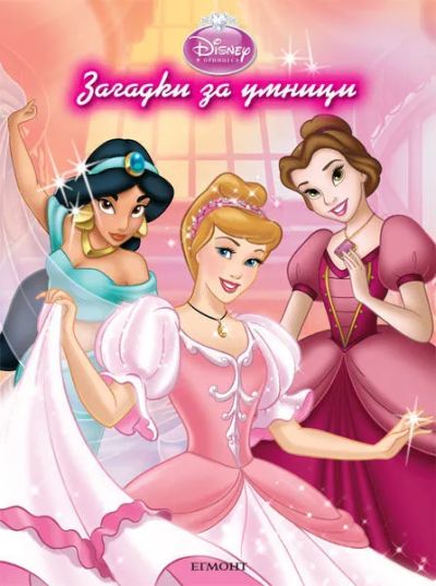 Загадки за умници