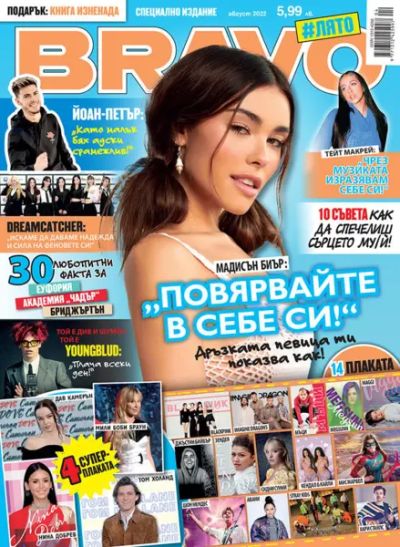 BRAVO #ЛЯТО - Август 2022