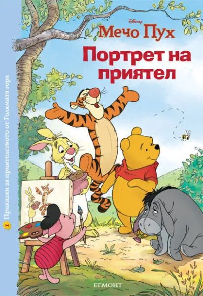 1: Портрет на приятел
