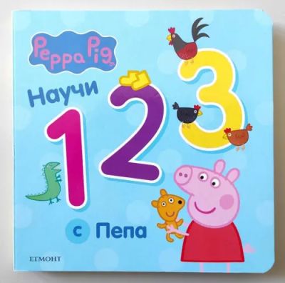 Научи 123 с Пепа
