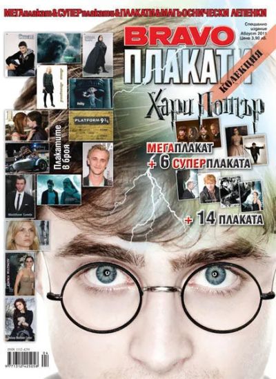 BRAVO Плакати Хари Потър - Август 2011