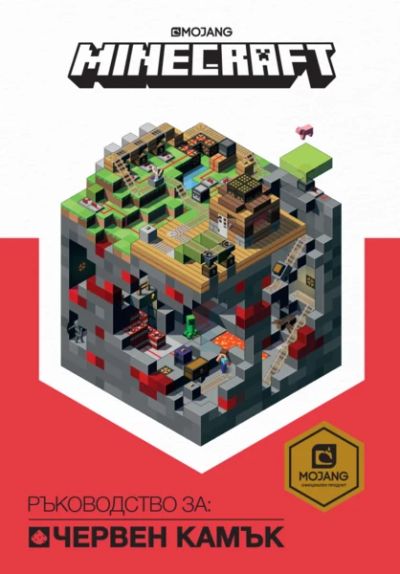 Minecraft: Ръководство за червен камък