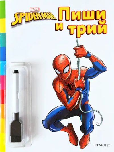 Спайдърмен: Пиши и трий