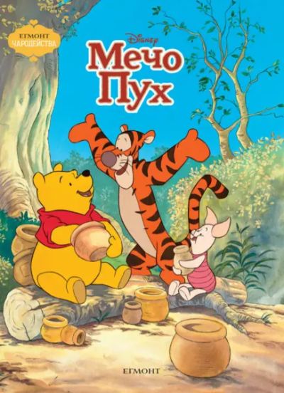 Мечо Пух