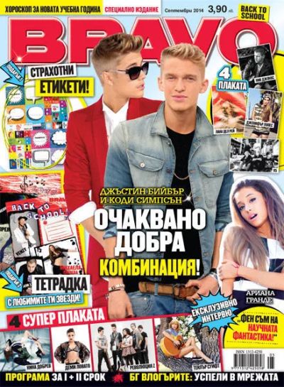 BRAVO Отново на училище - Септември 2014