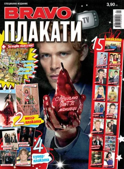 BRAVO Плакати TV - Април 2012