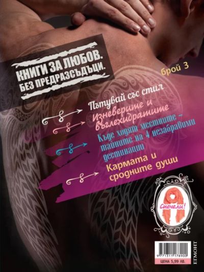 Книги за любов 3 (+ подарък роман)