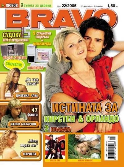 BRAVO 22/2005