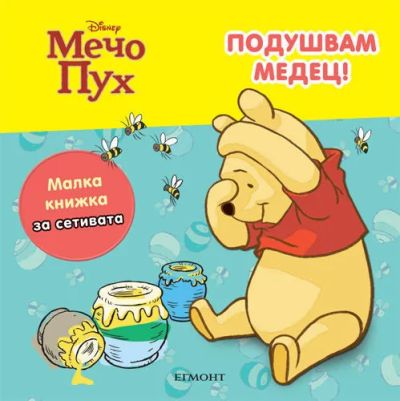 Подушвам медец