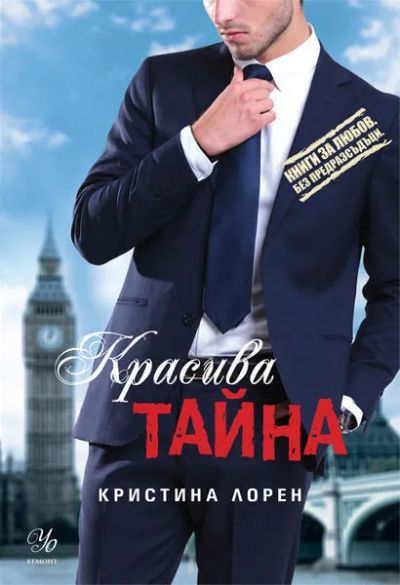 4: Красива тайна