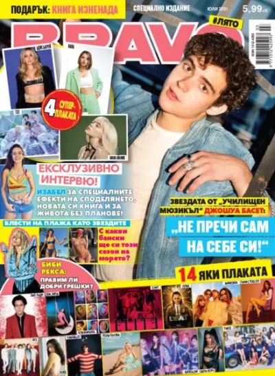 BRAVO #ЛЯТО - Юли 2021
