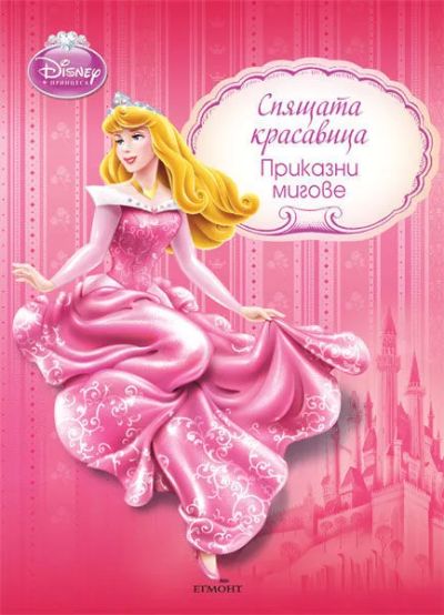 Приказни мигове